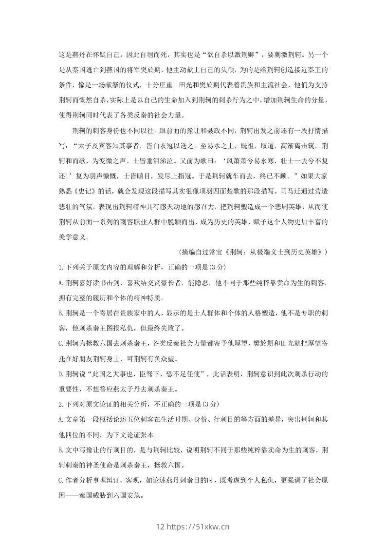 图片[2]-2020-2021年广西省南宁市高一语文上学期期末试卷及答案(Word版)-我要学科网