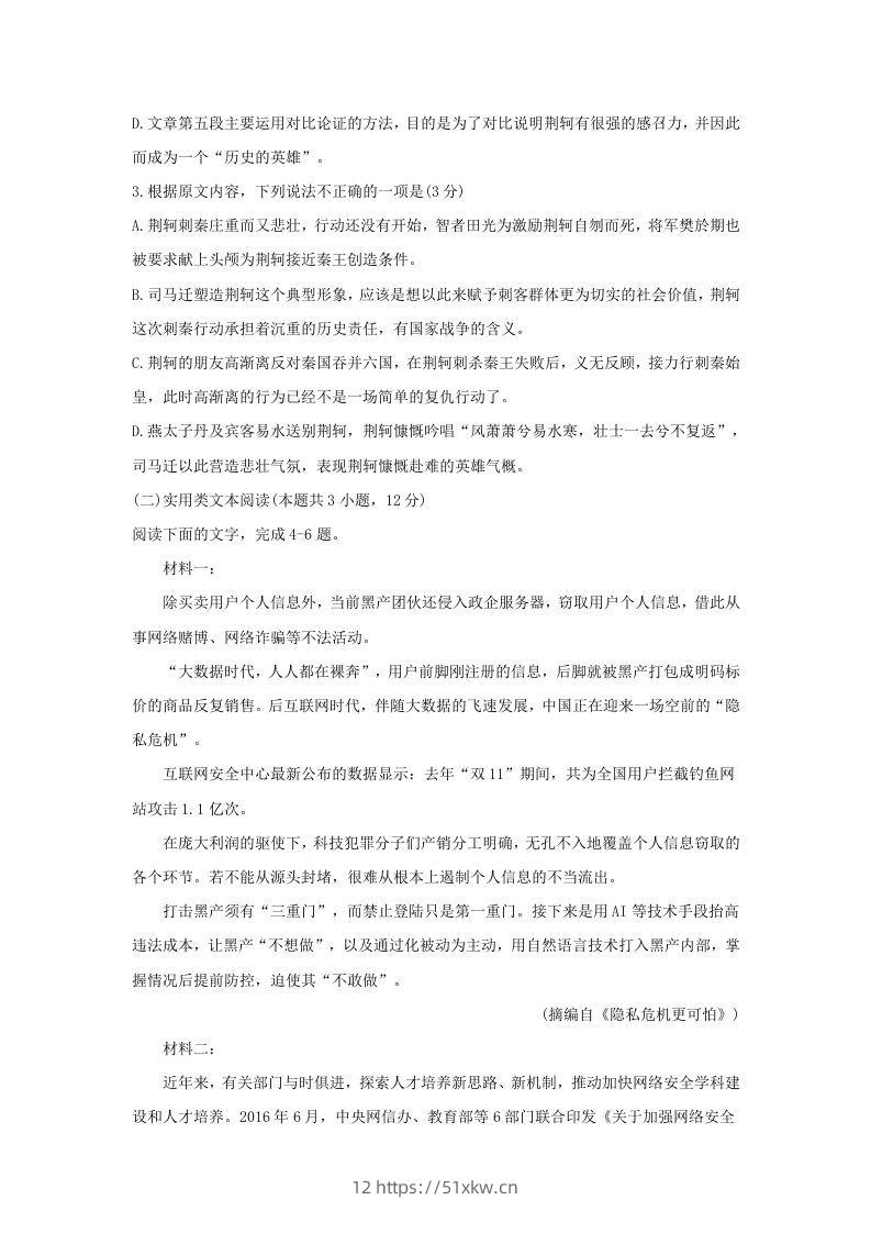 图片[3]-2020-2021年广西省南宁市高一语文上学期期末试卷及答案(Word版)-我要学科网