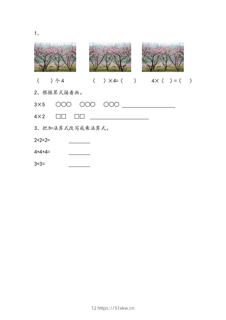 一下青岛版数学七单元课时1（54制）-我要学科网