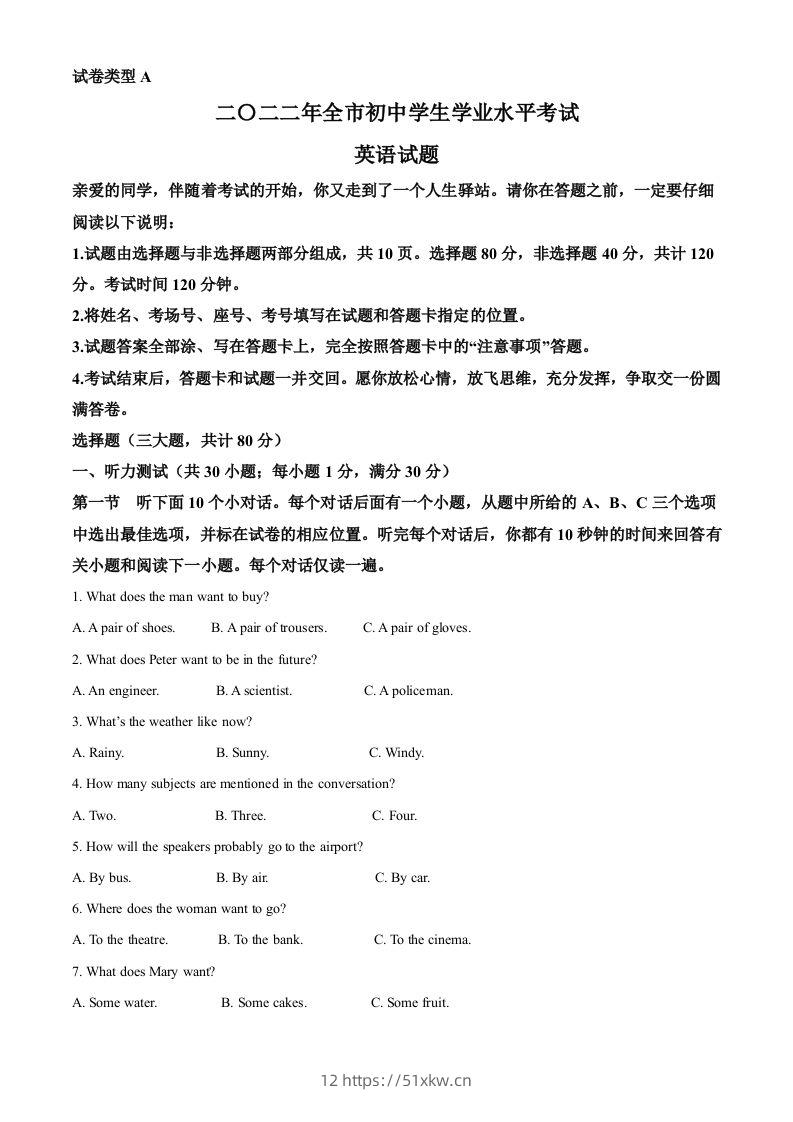 2022年山东省聊城市中考英语真题（含答案）-我要学科网