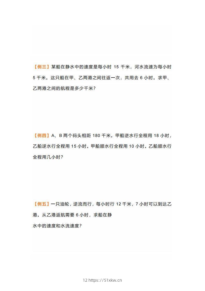 图片[2]-七年级上册数学应用题行船问题-我要学科网
