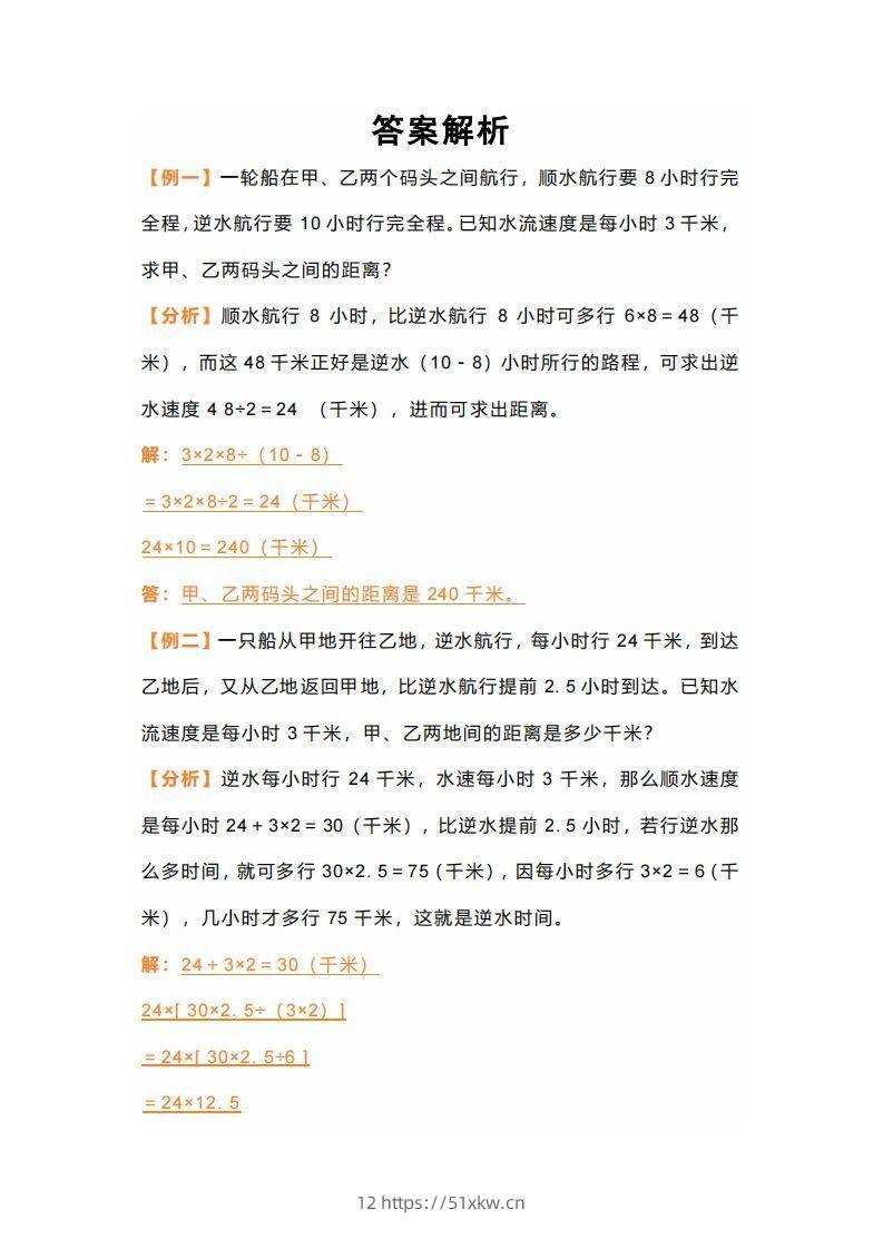 图片[3]-七年级上册数学应用题行船问题-我要学科网