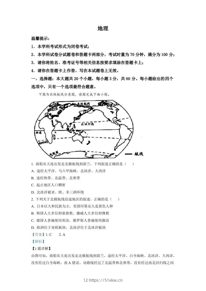 2022年湖南省邵阳市中考地理真题（含答案）-我要学科网