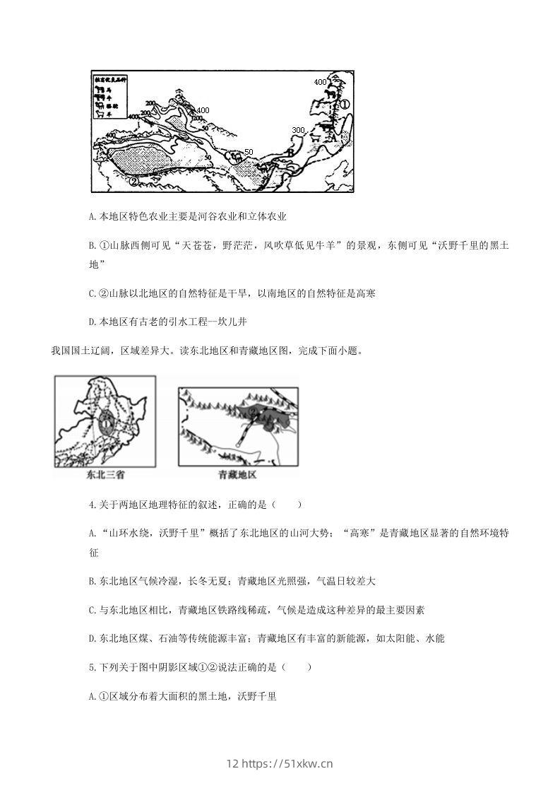 图片[2]-2020-2021学年山东省菏泽市东明县八年级下学期期末地理试题及答案(Word版)-我要学科网