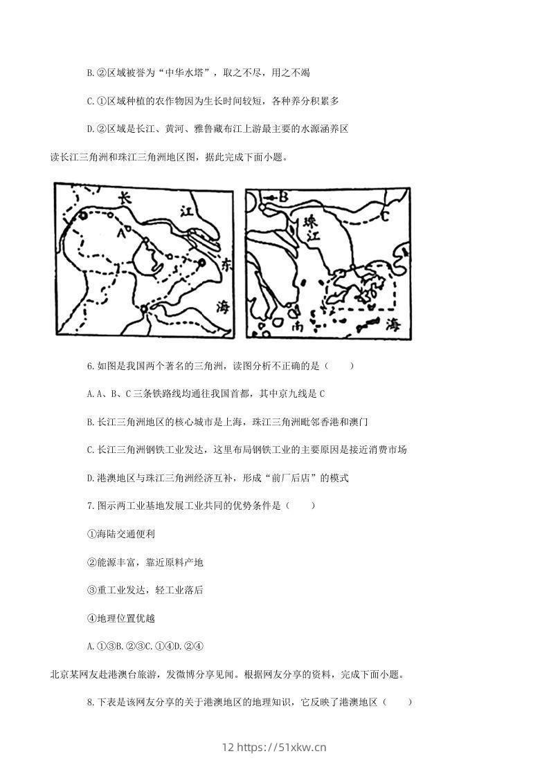 图片[3]-2020-2021学年山东省菏泽市东明县八年级下学期期末地理试题及答案(Word版)-我要学科网