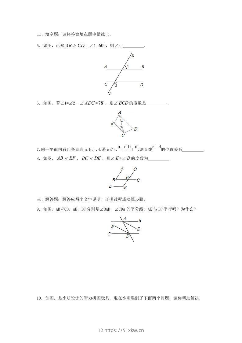 图片[2]-七年级下册数学第五章第三节试卷及答案人教版(Word版)-我要学科网