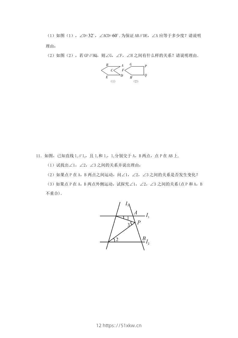 图片[3]-七年级下册数学第五章第三节试卷及答案人教版(Word版)-我要学科网