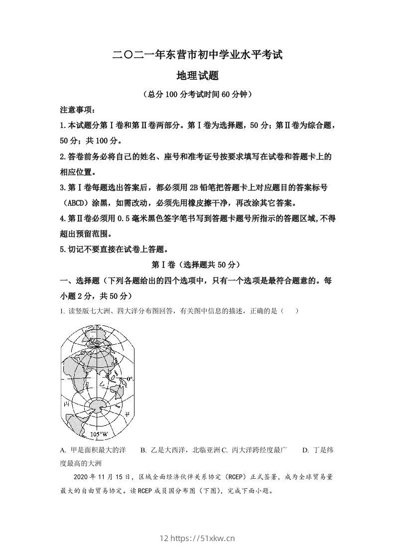 山东省东营市2021年中考地理真题（空白卷）-我要学科网