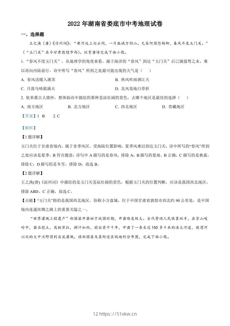 2022年湖南省娄底市中考地理真题（含答案）-我要学科网