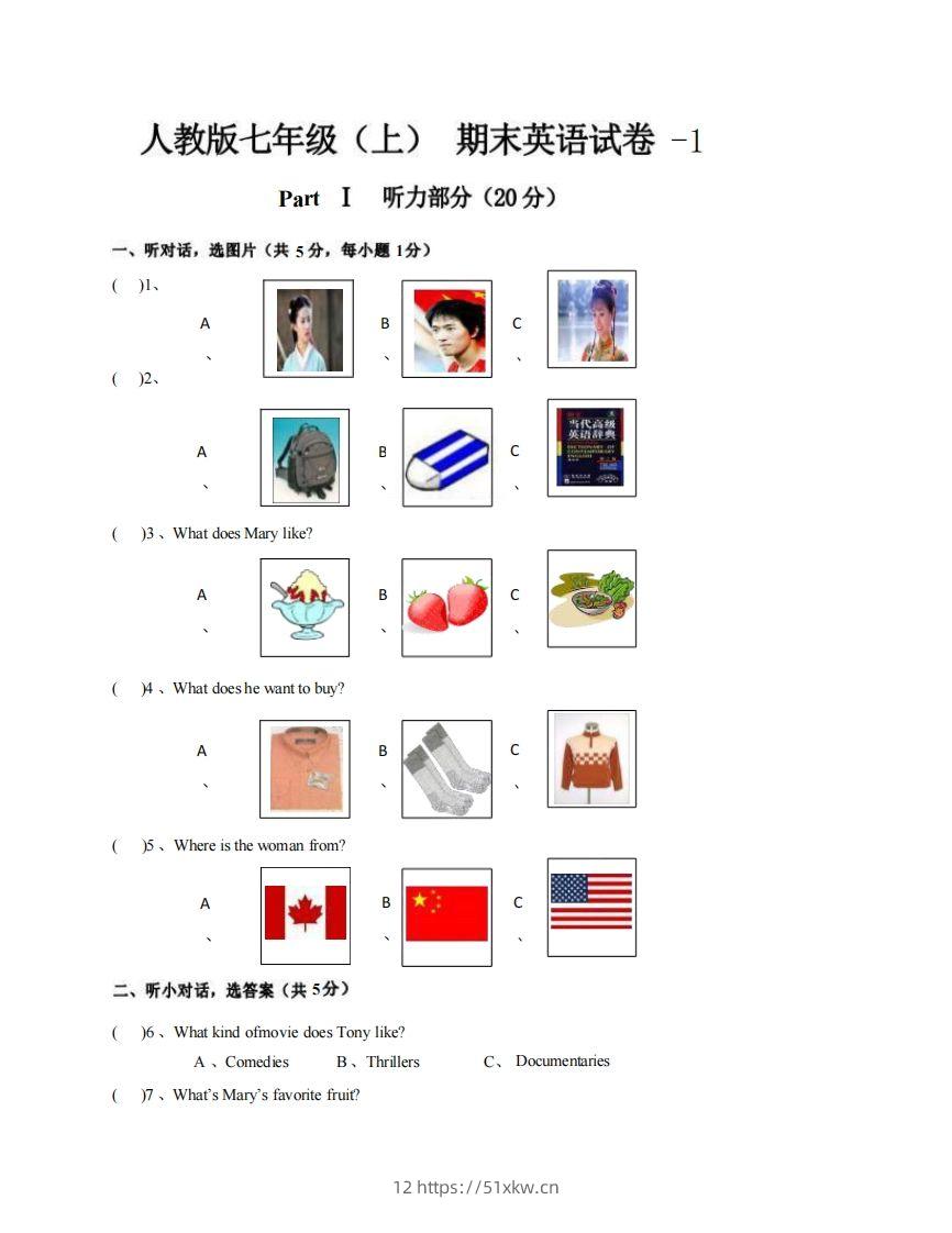 七年级（上）英语期末试卷6-1卷人教版-我要学科网