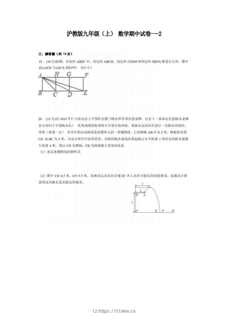 九年级（上）数学期中试卷1-2卷沪教版-我要学科网