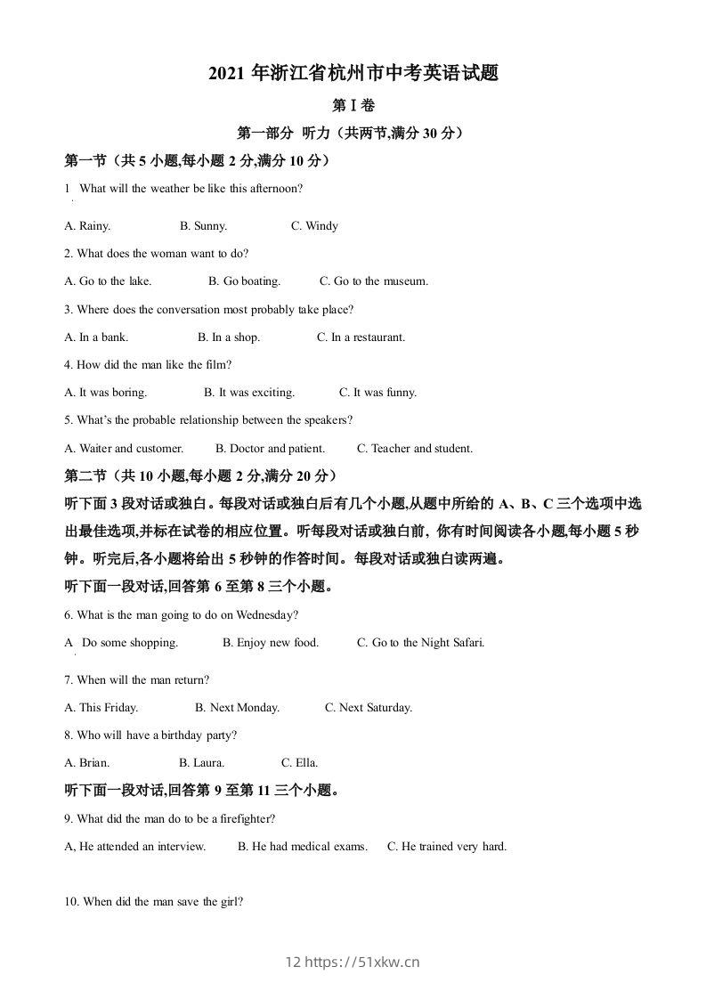 浙江省杭州市2021年中考英语试题（空白卷）-我要学科网