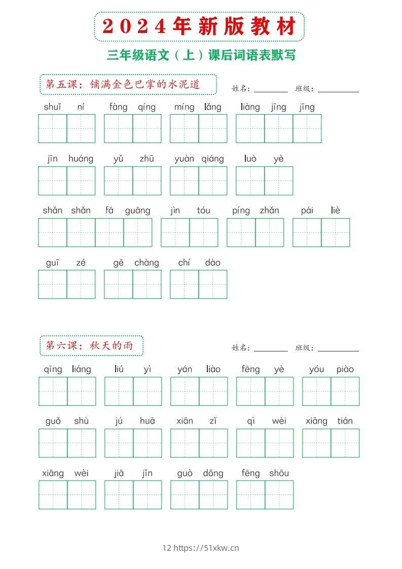 图片[2]-【24新版】三上语文课后词语默写表-我要学科网