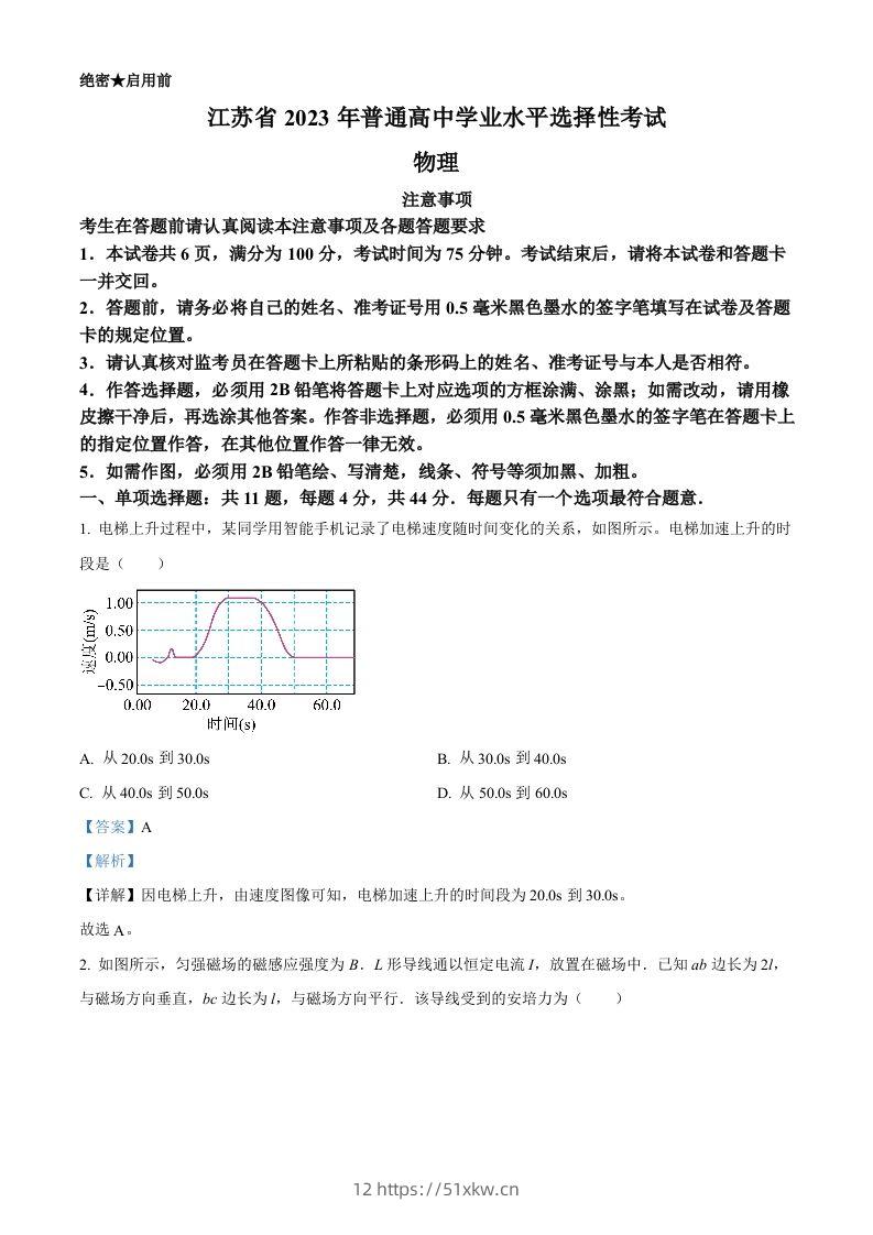 2023年高考物理试卷（江苏）（含答案）-我要学科网