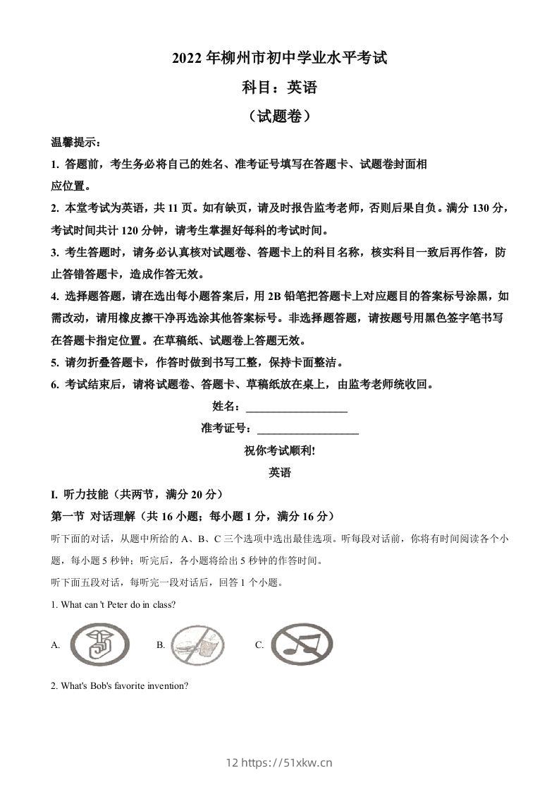 2022年湖南省郴州市中考英语真题（含答案）(1)-我要学科网