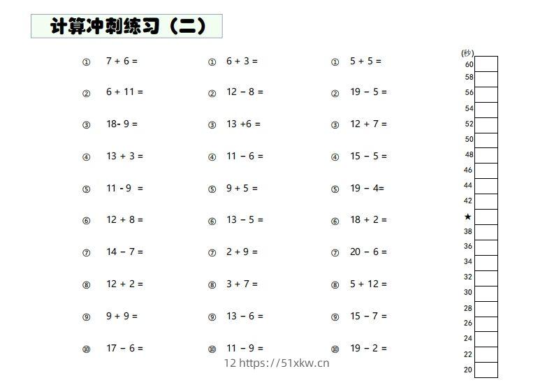 图片[2]-【数学】难度4：20以内加减混合闯关-我要学科网