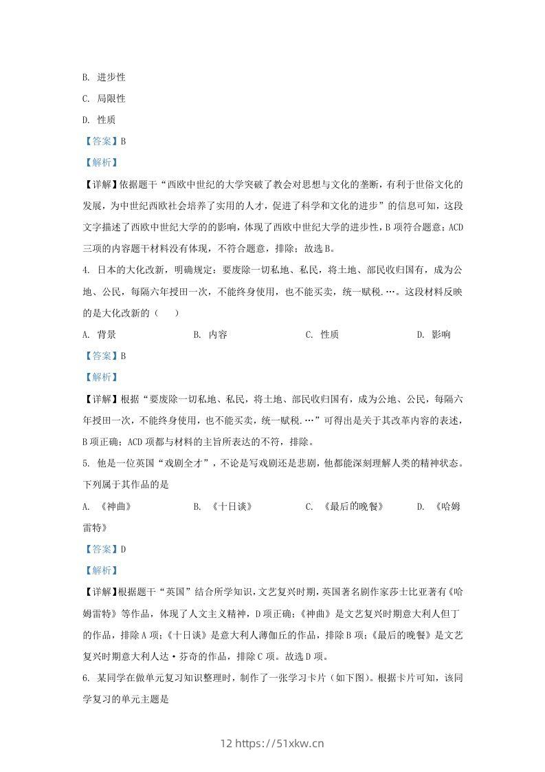 图片[2]-2021-2022学年山东省济南市高新区九年级上学期历史期末试题及答案(Word版)-我要学科网