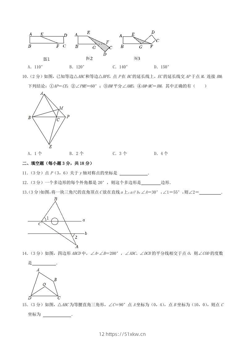 图片[3]-2023-2024学年辽宁省抚顺市望花区八年级上学期期中数学试题及答案(Word版)-我要学科网