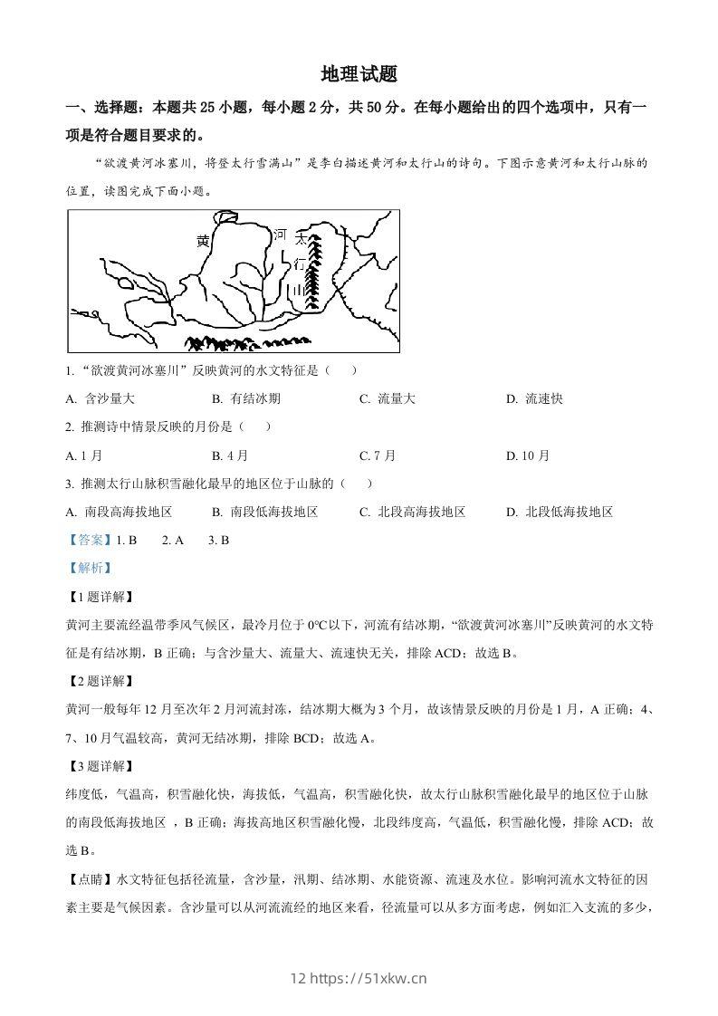 2023年福建省中考地理真题（含答案）-我要学科网