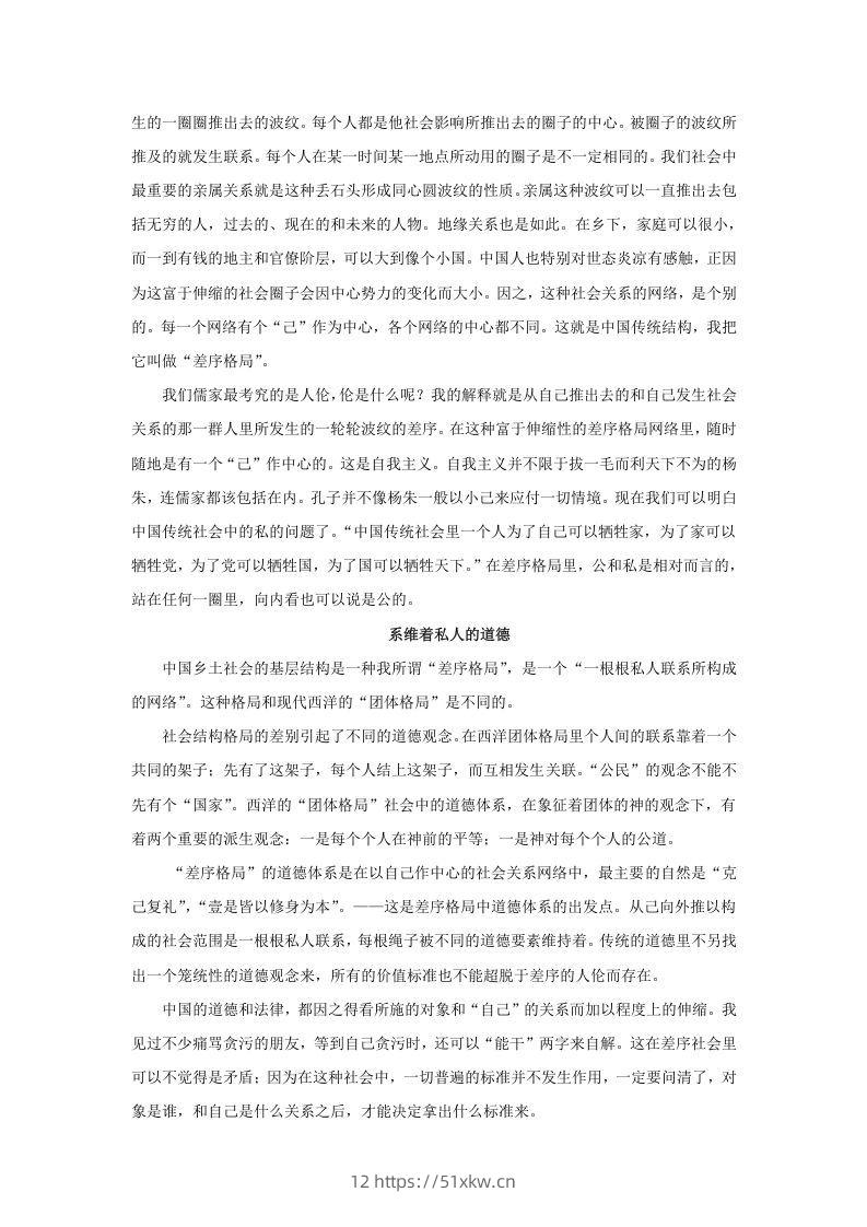 图片[2]-2020-2021年广东省汕头市潮阳区高一语文上学期期末试卷及答案(Word版)-我要学科网