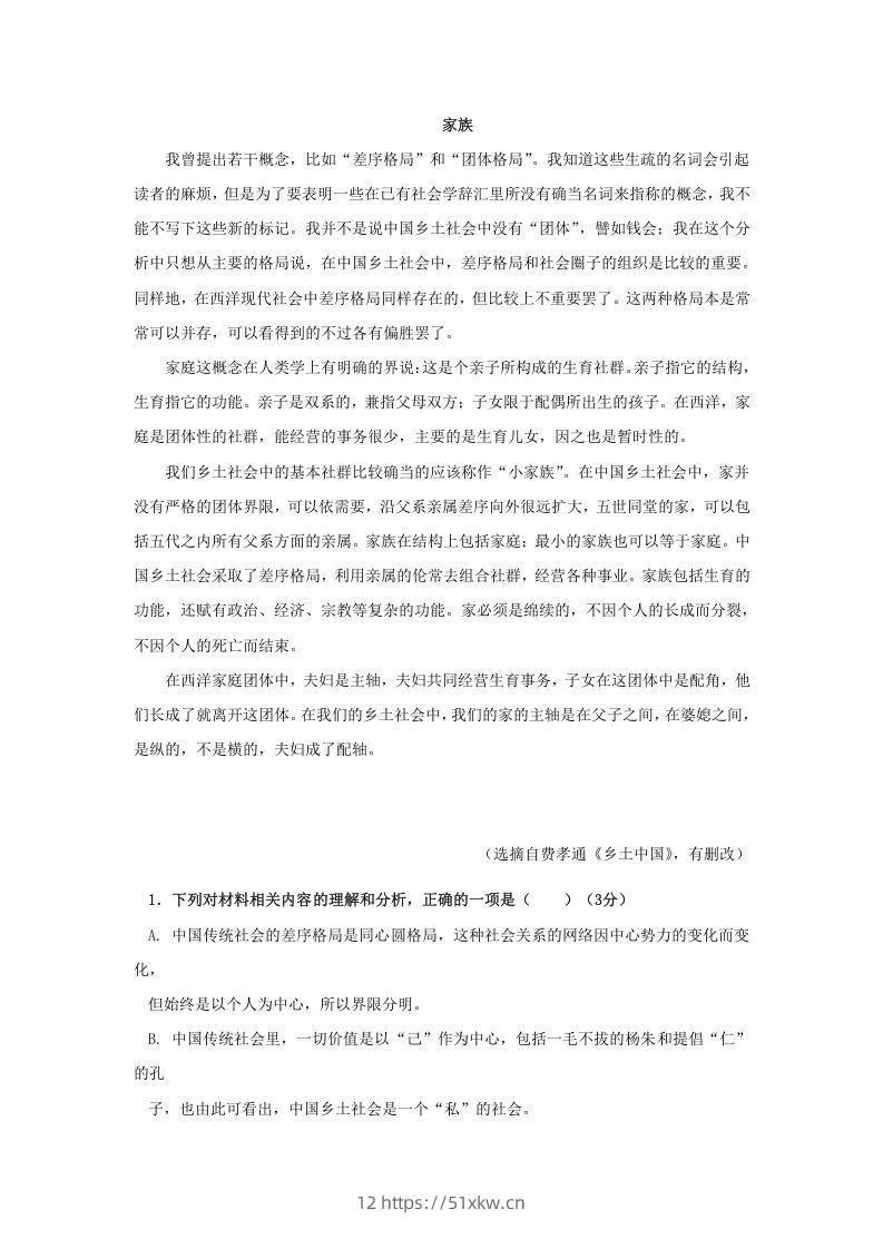 图片[3]-2020-2021年广东省汕头市潮阳区高一语文上学期期末试卷及答案(Word版)-我要学科网