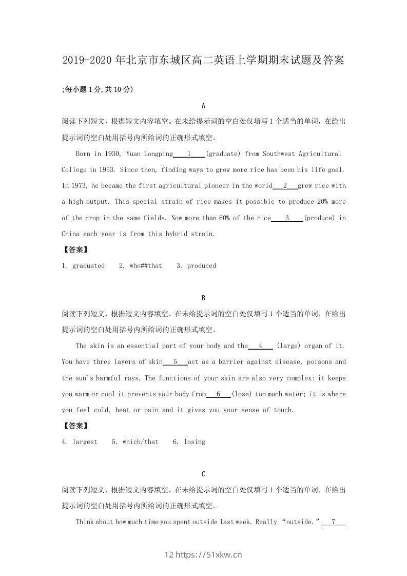 2019-2020年北京市东城区高二英语上学期期末试题及答案(Word版)-我要学科网