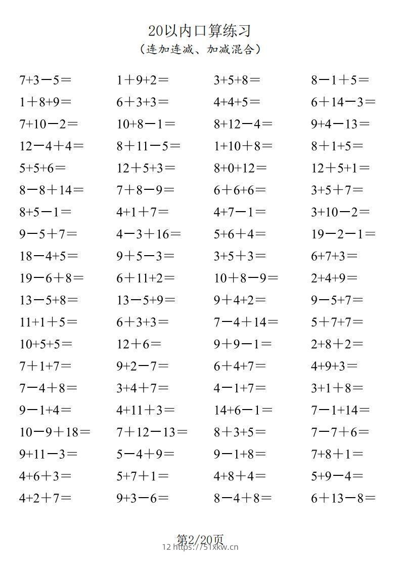 图片[2]-【数学】一年级20以内口算1600道（连加连减、加减混合）-我要学科网