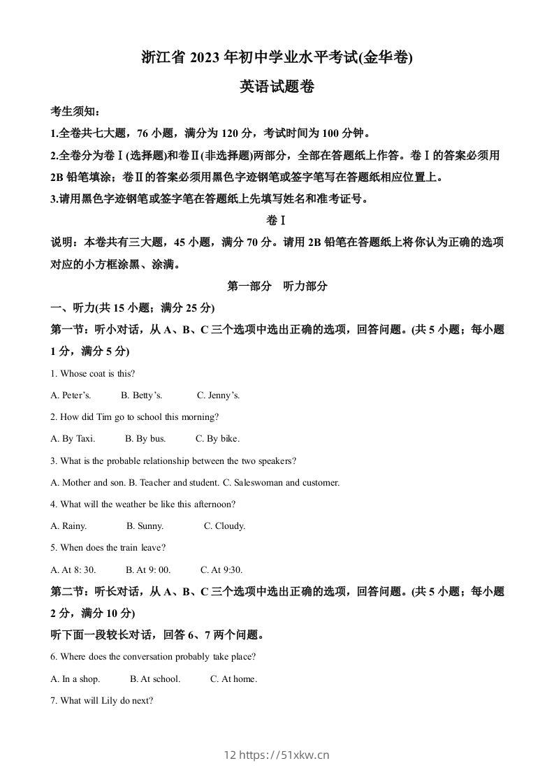 2023年浙江省金华市中考英语真题（含答案）-我要学科网