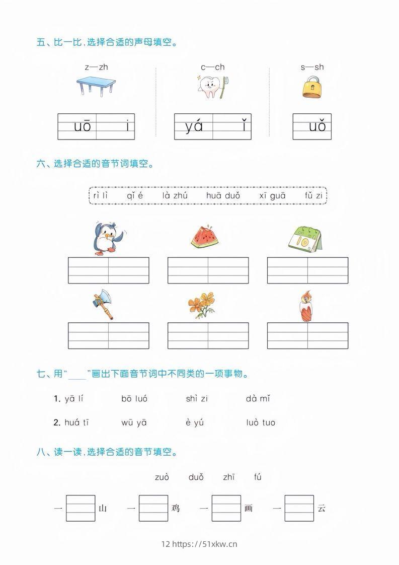 图片[2]-幼儿园大班汉语拼音测试卷-我要学科网