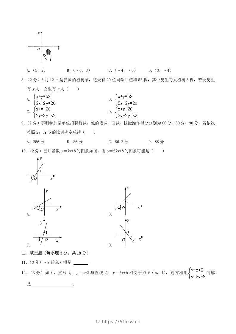 图片[2]-2020-2021学年辽宁省沈阳市沈河区八年级上学期期末数学试题及答案(Word版)-我要学科网
