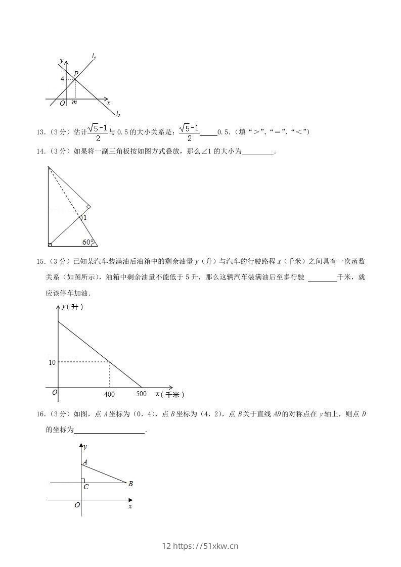 图片[3]-2020-2021学年辽宁省沈阳市沈河区八年级上学期期末数学试题及答案(Word版)-我要学科网