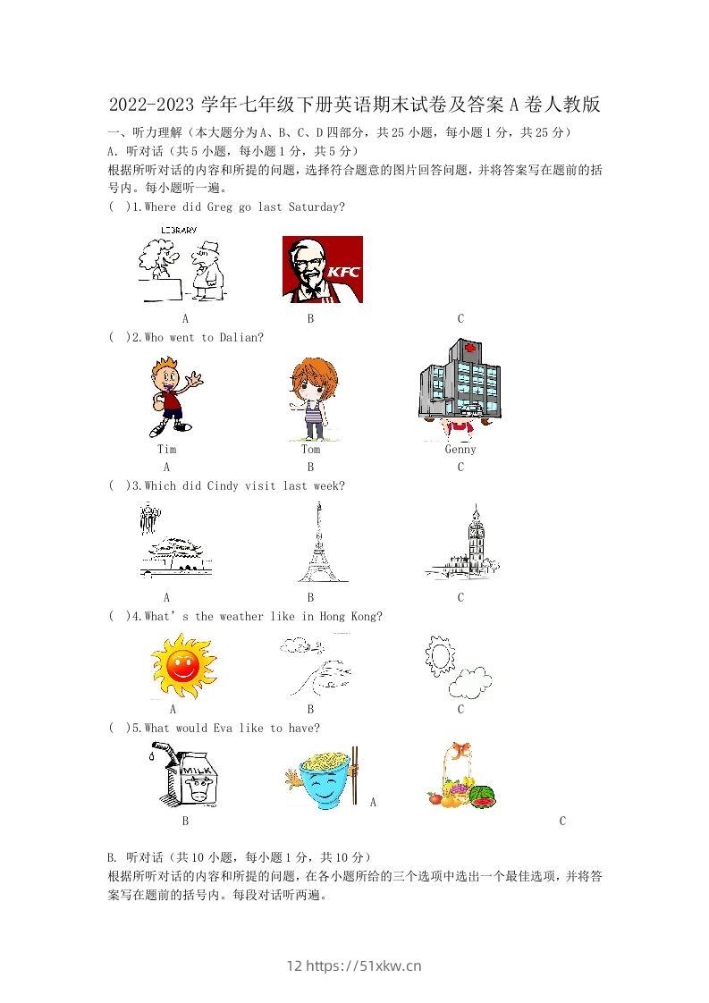 2022-2023学年七年级下册英语期末试卷及答案A卷人教版(Word版)-我要学科网