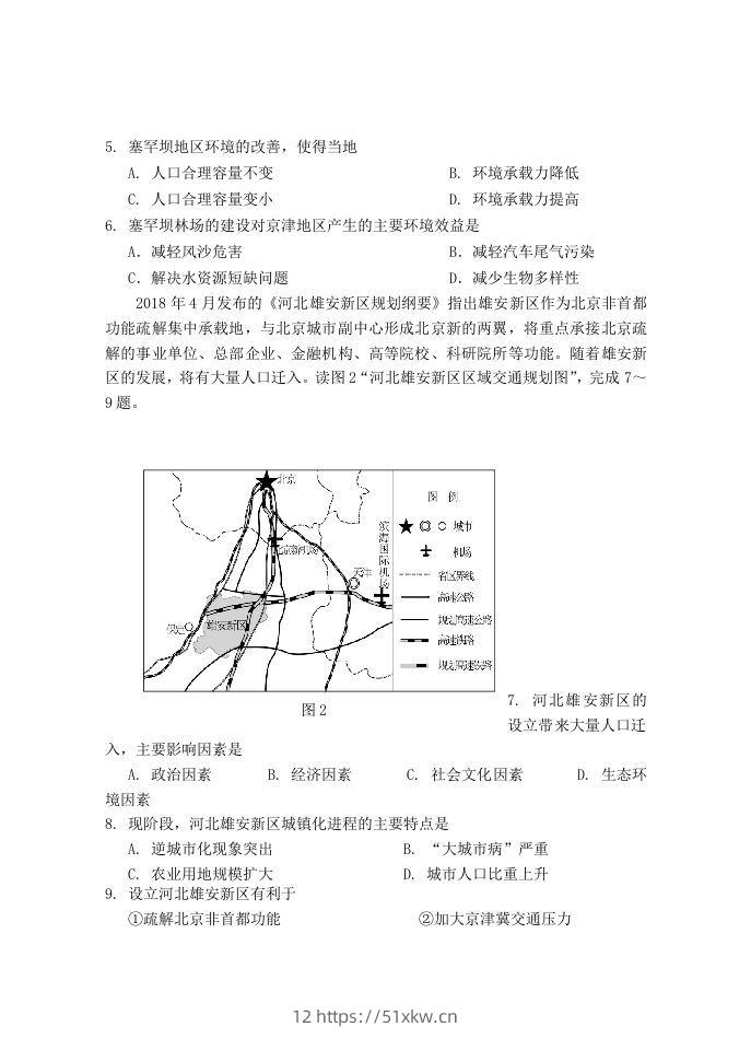 图片[2]-2020-2021年北京市延庆区高一地理下学期期中试卷及答案(Word版)-我要学科网