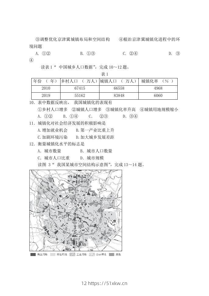 图片[3]-2020-2021年北京市延庆区高一地理下学期期中试卷及答案(Word版)-我要学科网