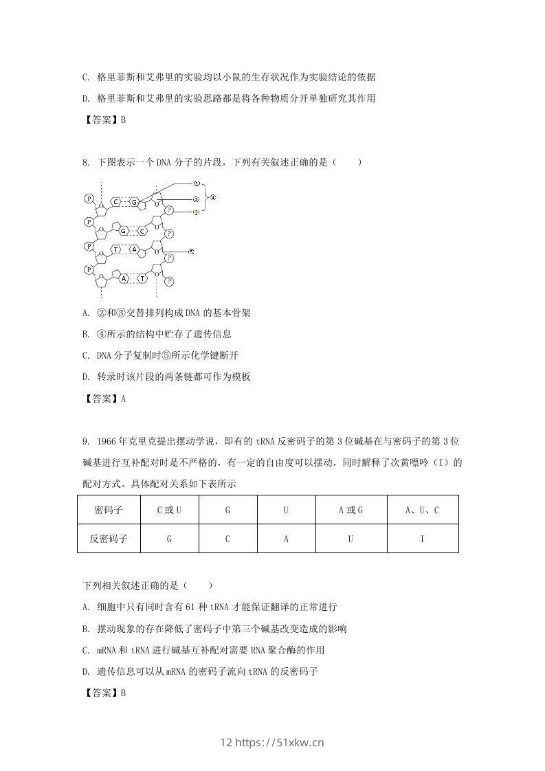 图片[3]-2019-2020年北京市东城区高二生物下学期期末试题及答案(Word版)-我要学科网