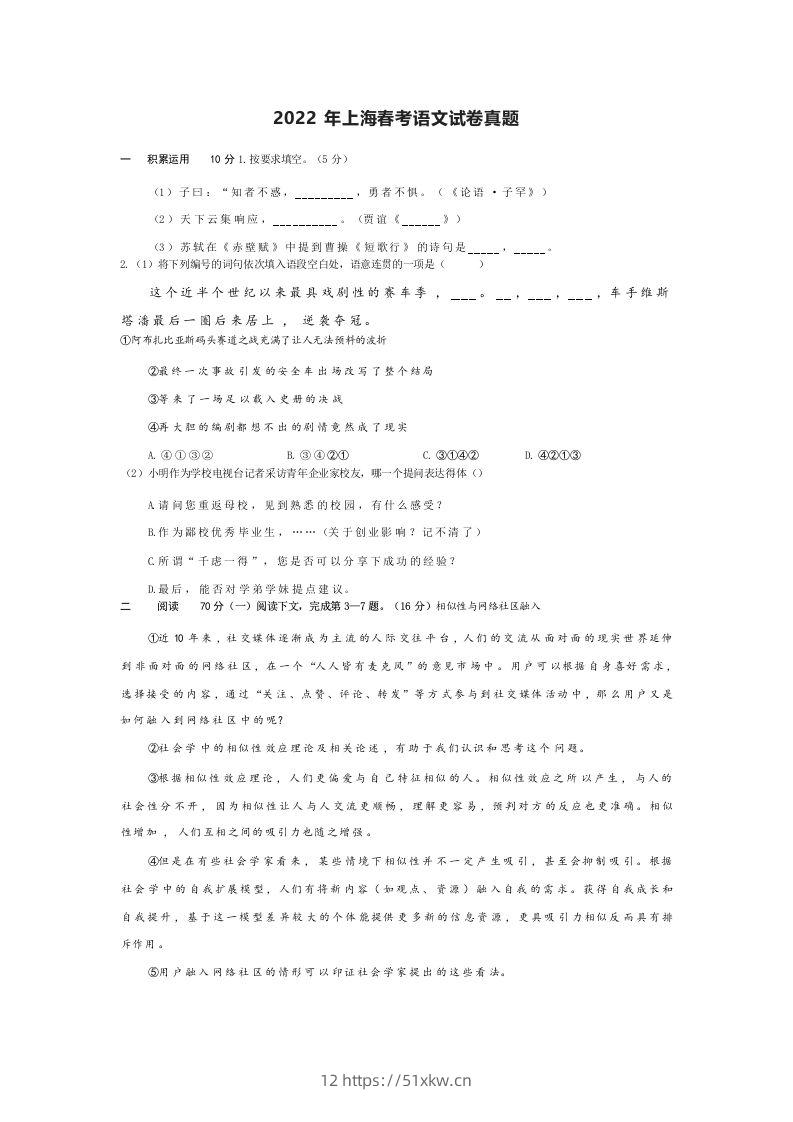 2022年高考语文试卷（上海）（春考）（空白卷）-我要学科网