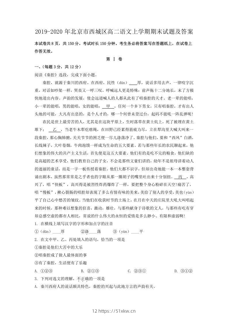 2019-2020年北京市西城区高二语文上学期期末试题及答案(Word版)-我要学科网