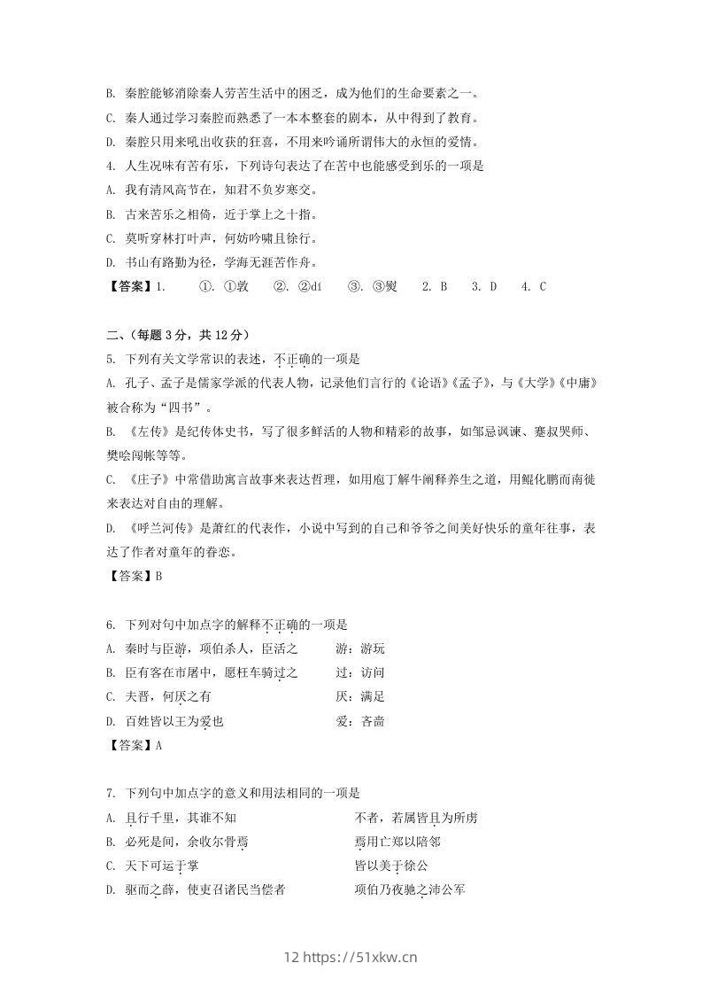 图片[2]-2019-2020年北京市西城区高二语文上学期期末试题及答案(Word版)-我要学科网