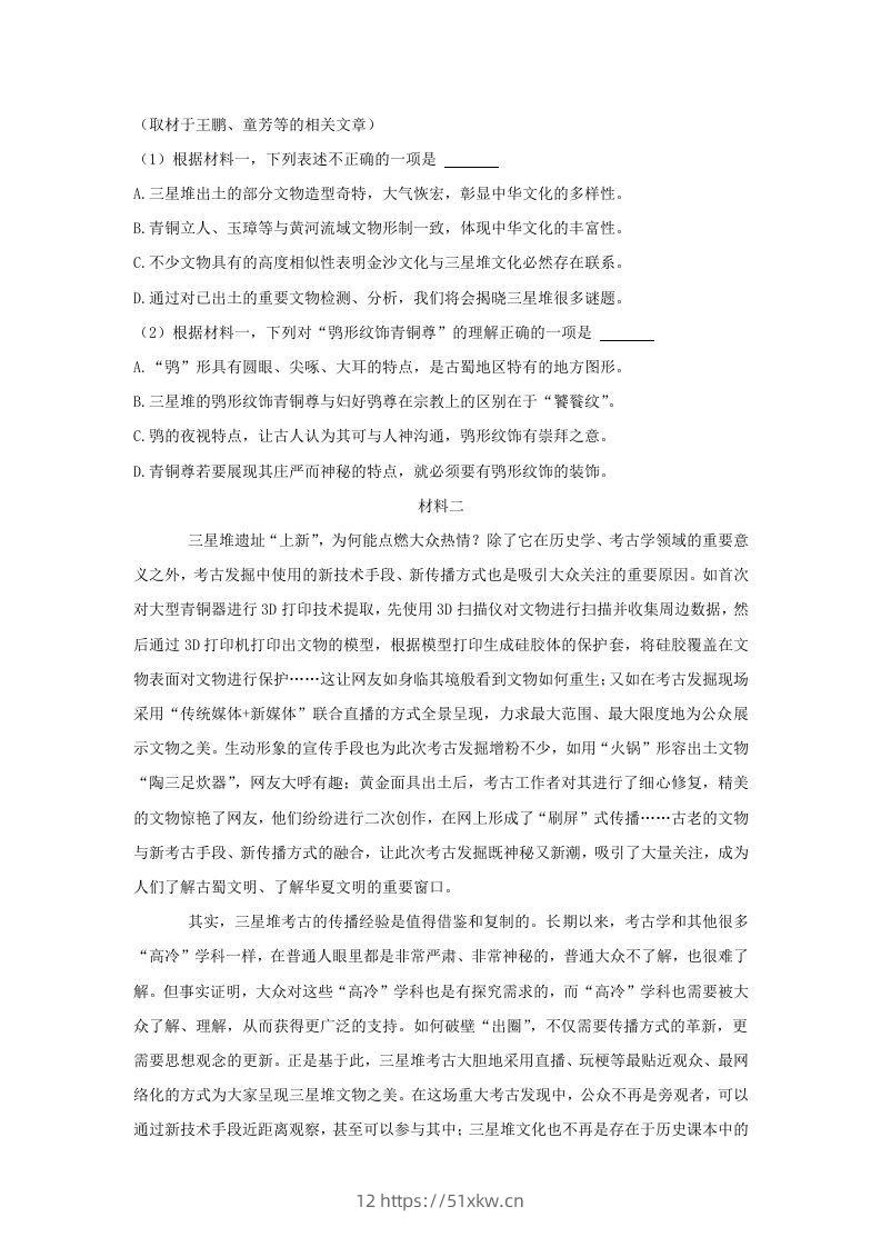 图片[2]-2020-2021年北京市昌平区高二语文下学期期末试题及答案(Word版)-我要学科网