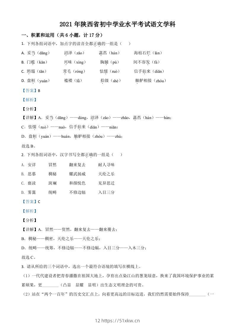 陕西省2021年中考语文试题（含答案）-我要学科网