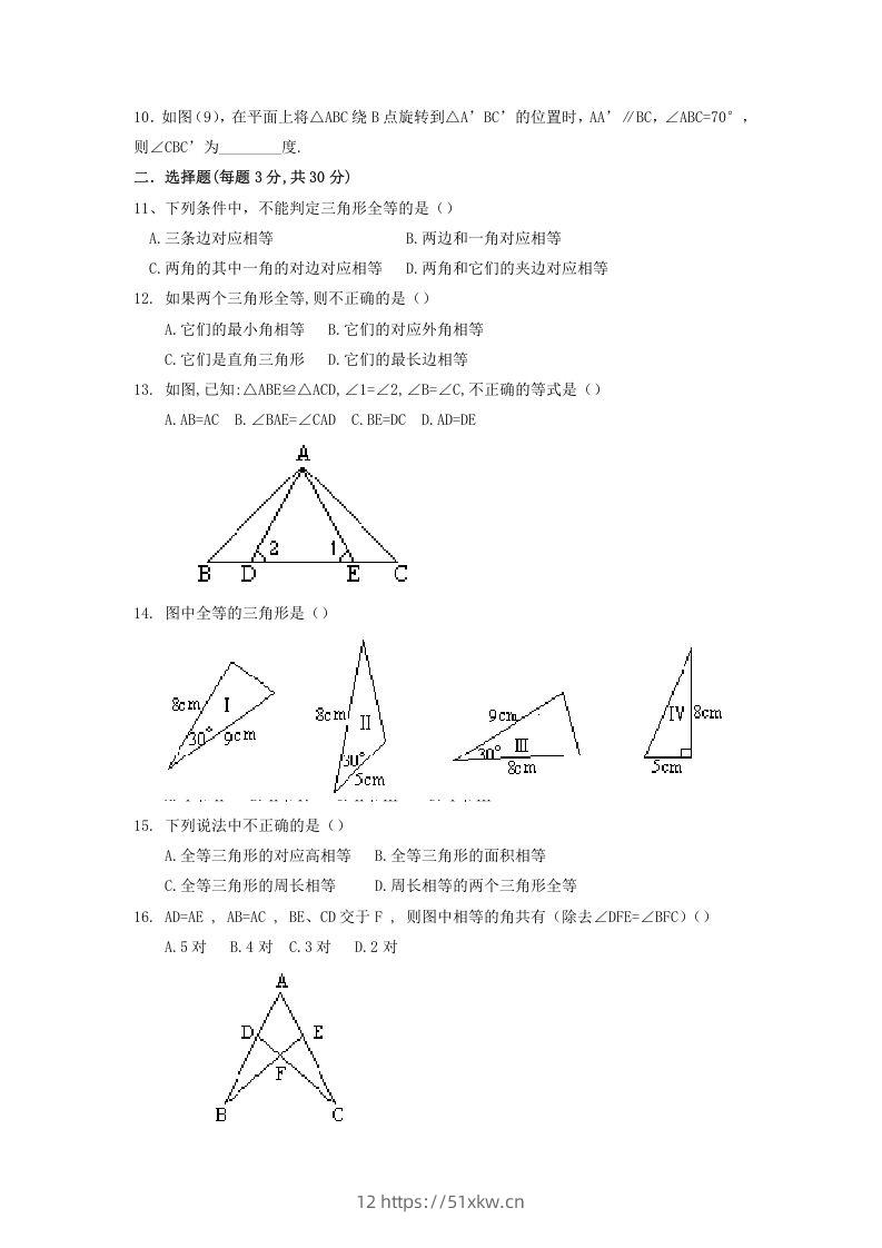 图片[2]-2022-2023学年青岛版八年级数学上册第1章全等三角形单元测试题及答案(Word版)-我要学科网