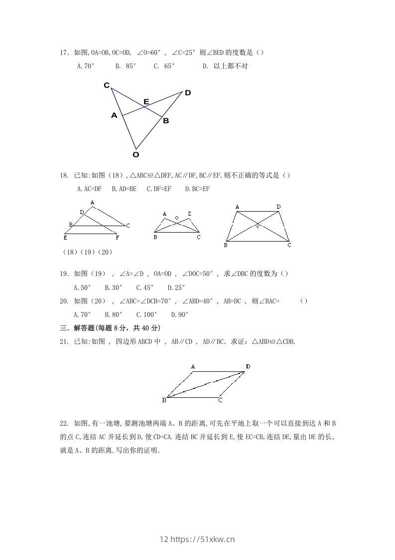 图片[3]-2022-2023学年青岛版八年级数学上册第1章全等三角形单元测试题及答案(Word版)-我要学科网