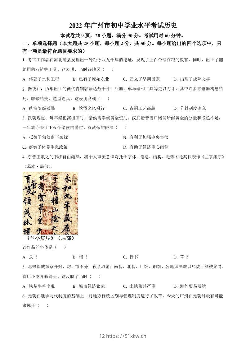 2022年广东省广州市中考历史真题（空白卷）-我要学科网
