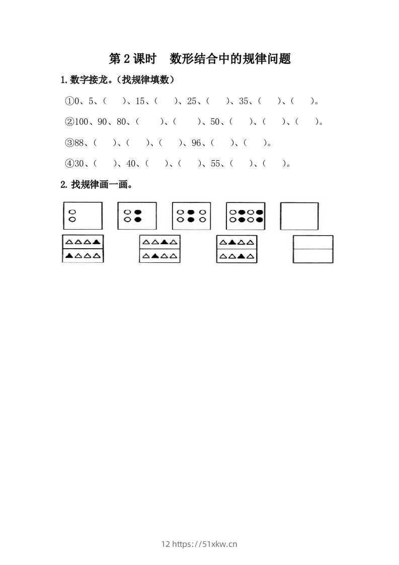 一下冀教版数学课时8-2数形结合中的规律问题-我要学科网