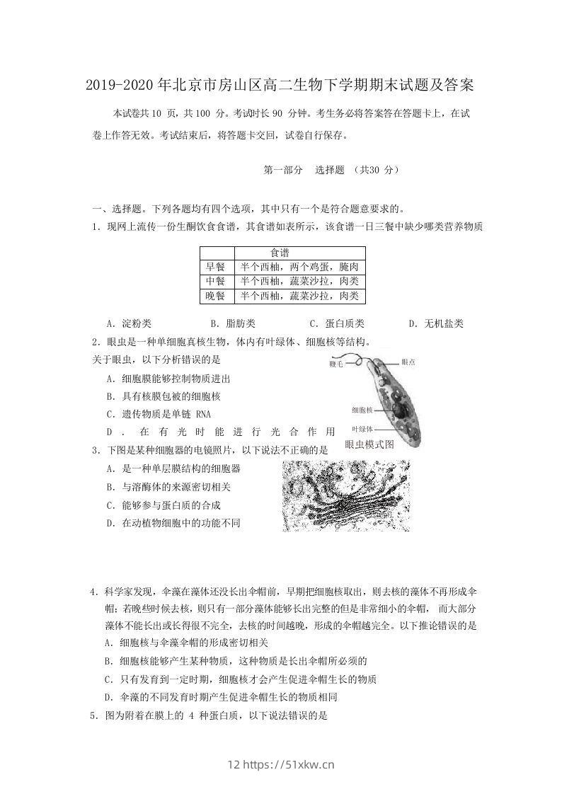 2019-2020年北京市房山区高二生物下学期期末试题及答案(Word版)-我要学科网