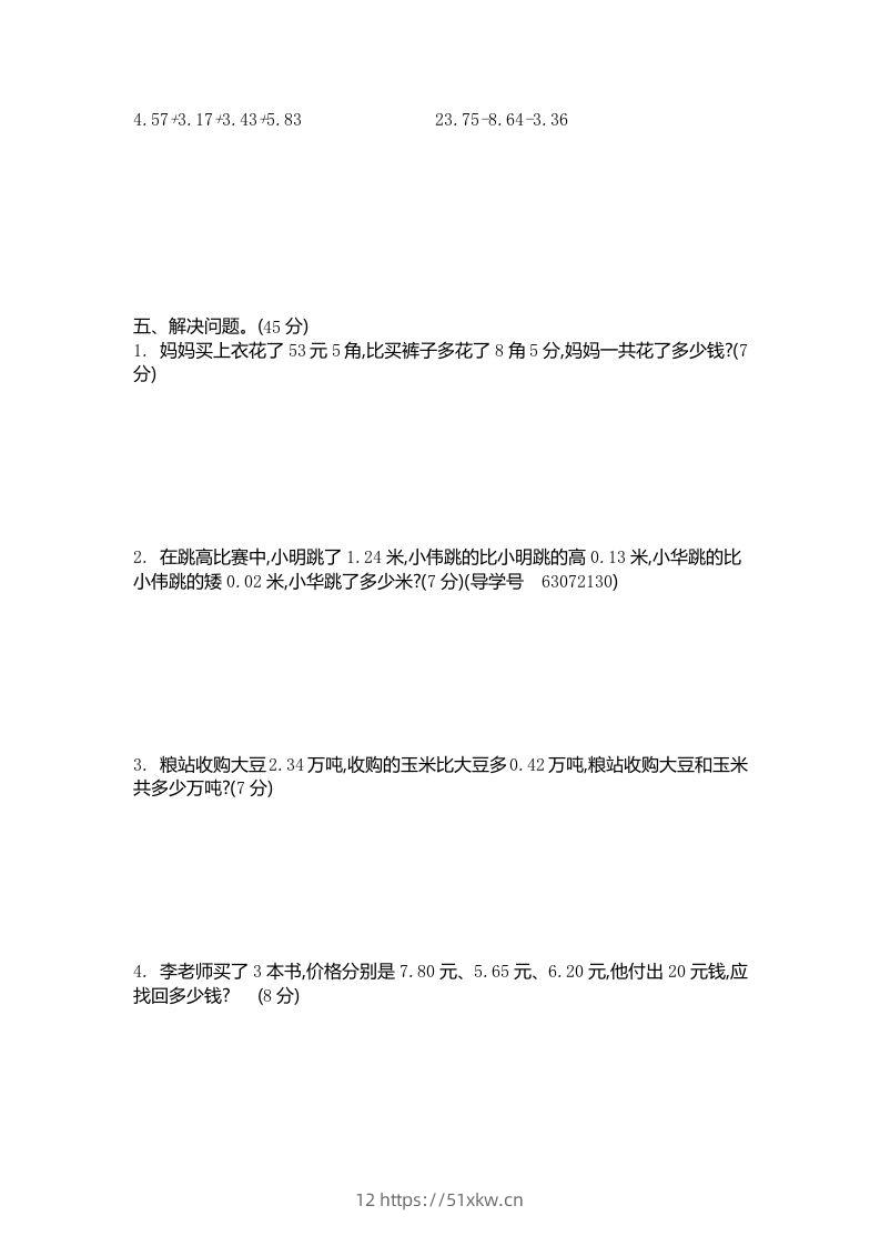 图片[2]-四下青岛版63数学第七单元测试卷-2-我要学科网