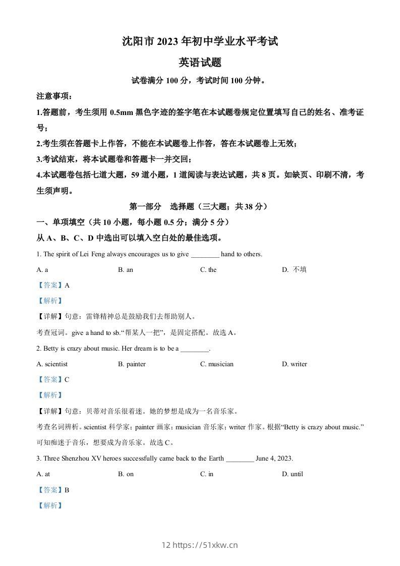 2023年辽宁省沈阳市中考英语真题（含答案）-我要学科网