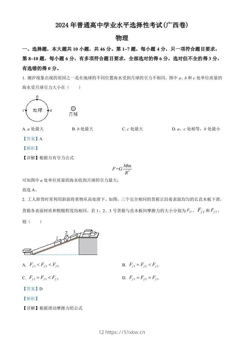 2024年高考物理试卷（广西）（含答案）-我要学科网