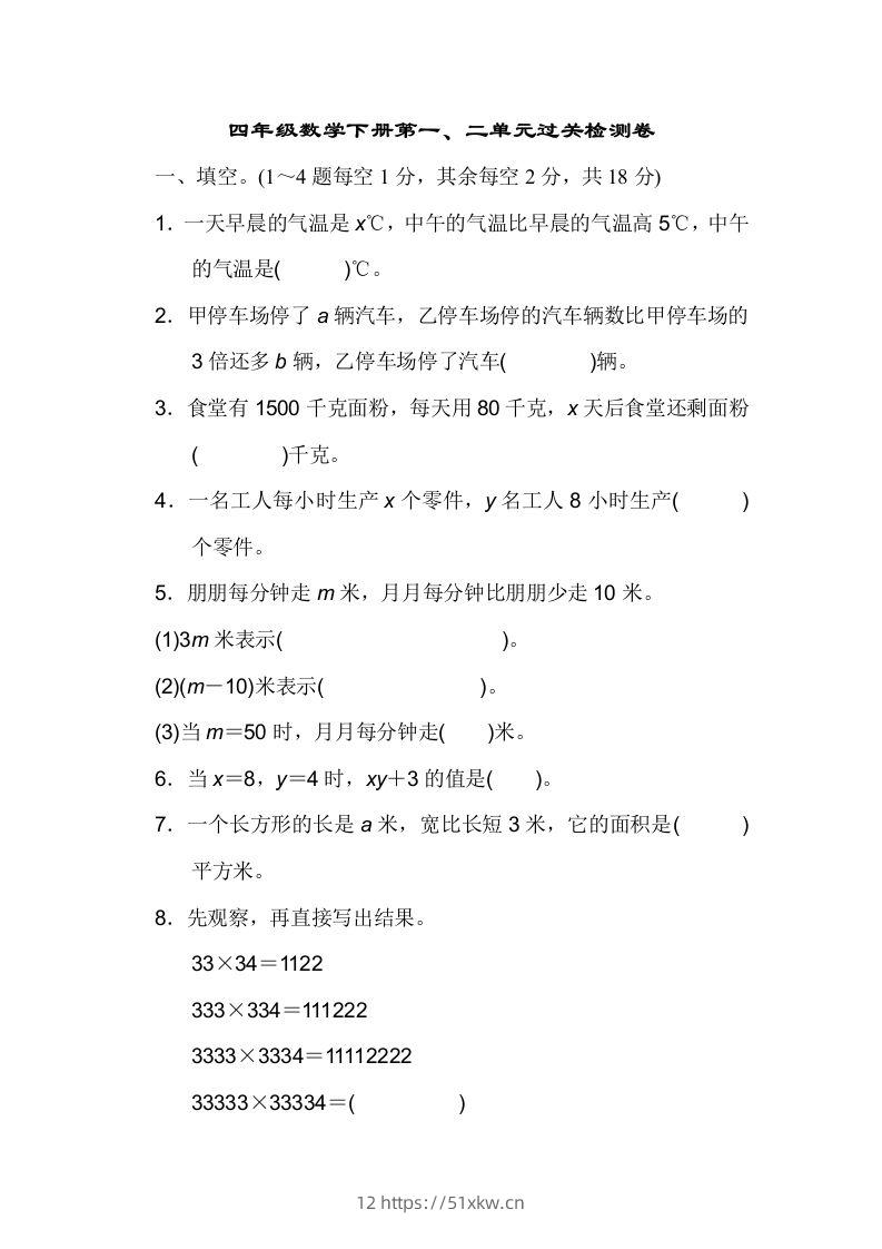四下青岛版63数学第一二单元检测-我要学科网