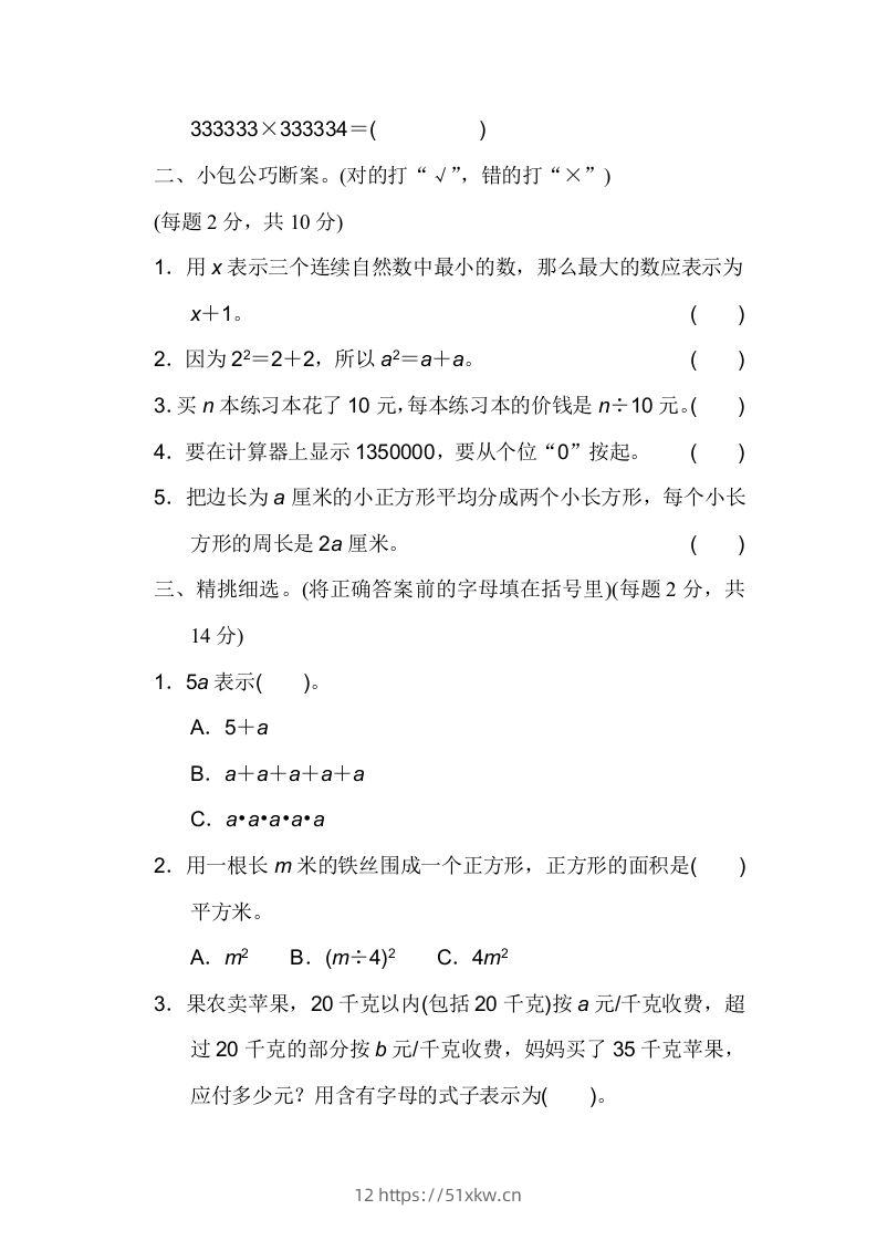 图片[2]-四下青岛版63数学第一二单元检测-我要学科网
